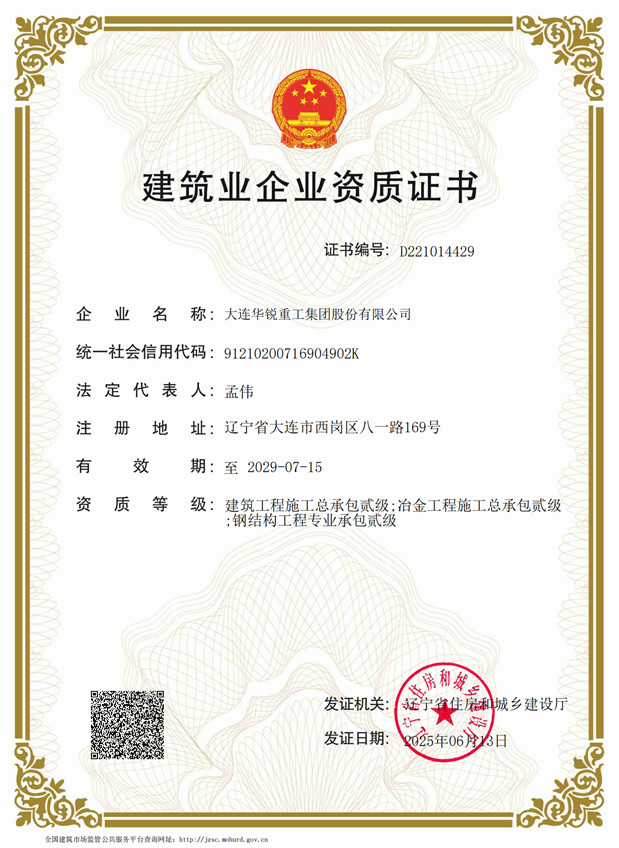 建筑业企业资质证书